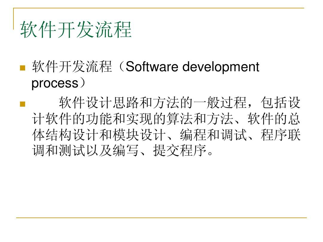 嵌入式软件开发流程