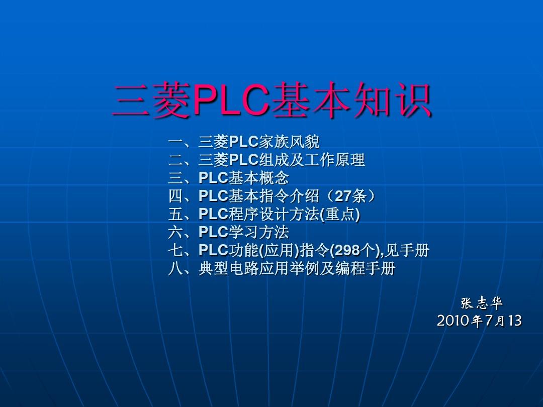 三菱PLC的基础知识 