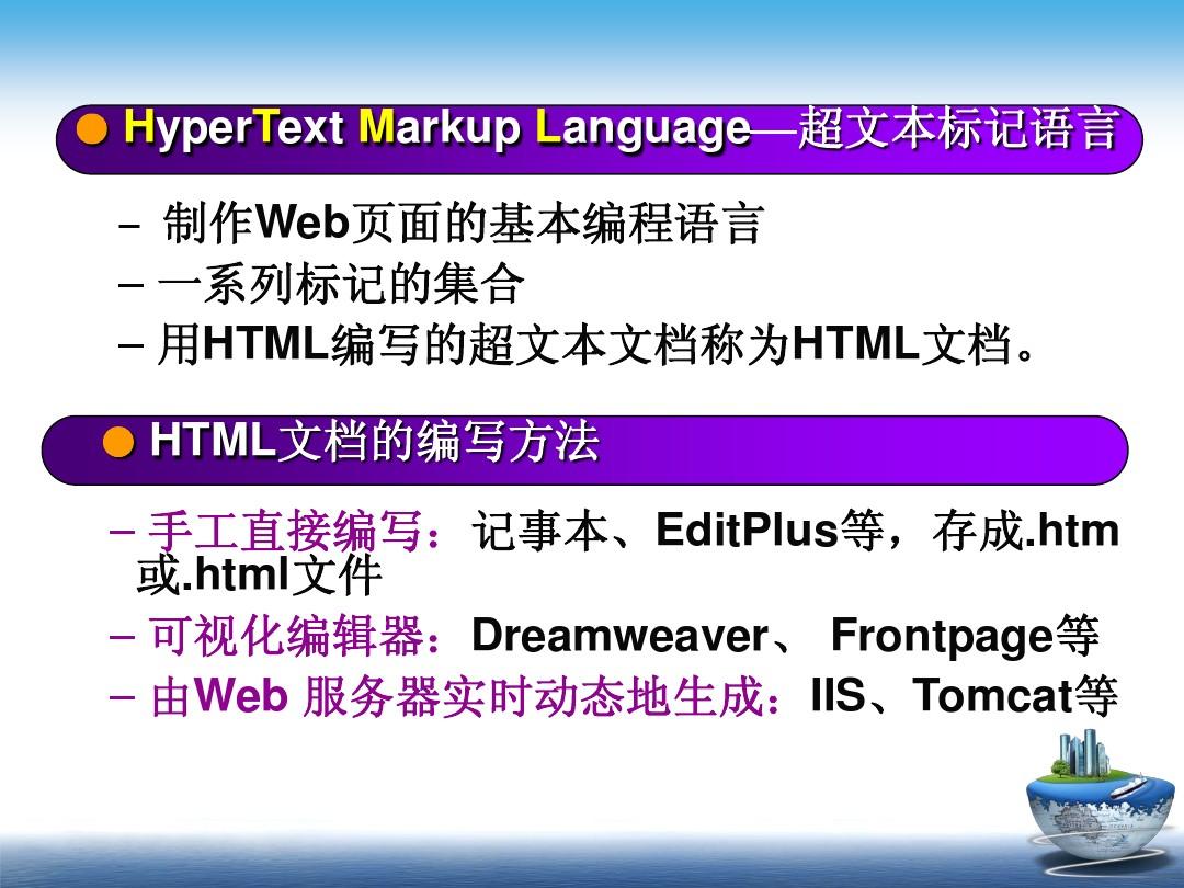 网页设计————HTML基本标记