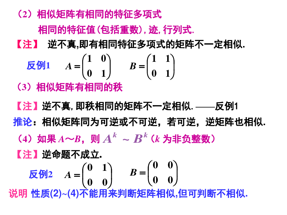 相似矩阵与矩阵相似于对角阵的条件