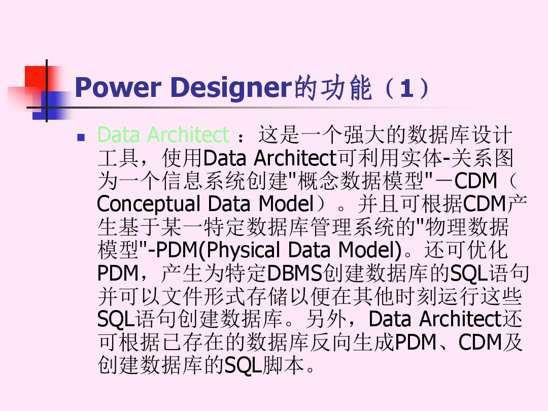 powerdesign介绍