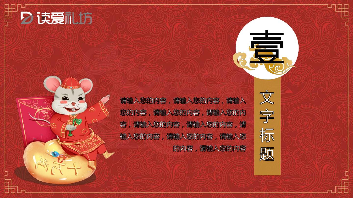 迎战2020鼠年红色中国风工作汇报动态PPT模板-读爱礼坊旗舰店钱包设计师