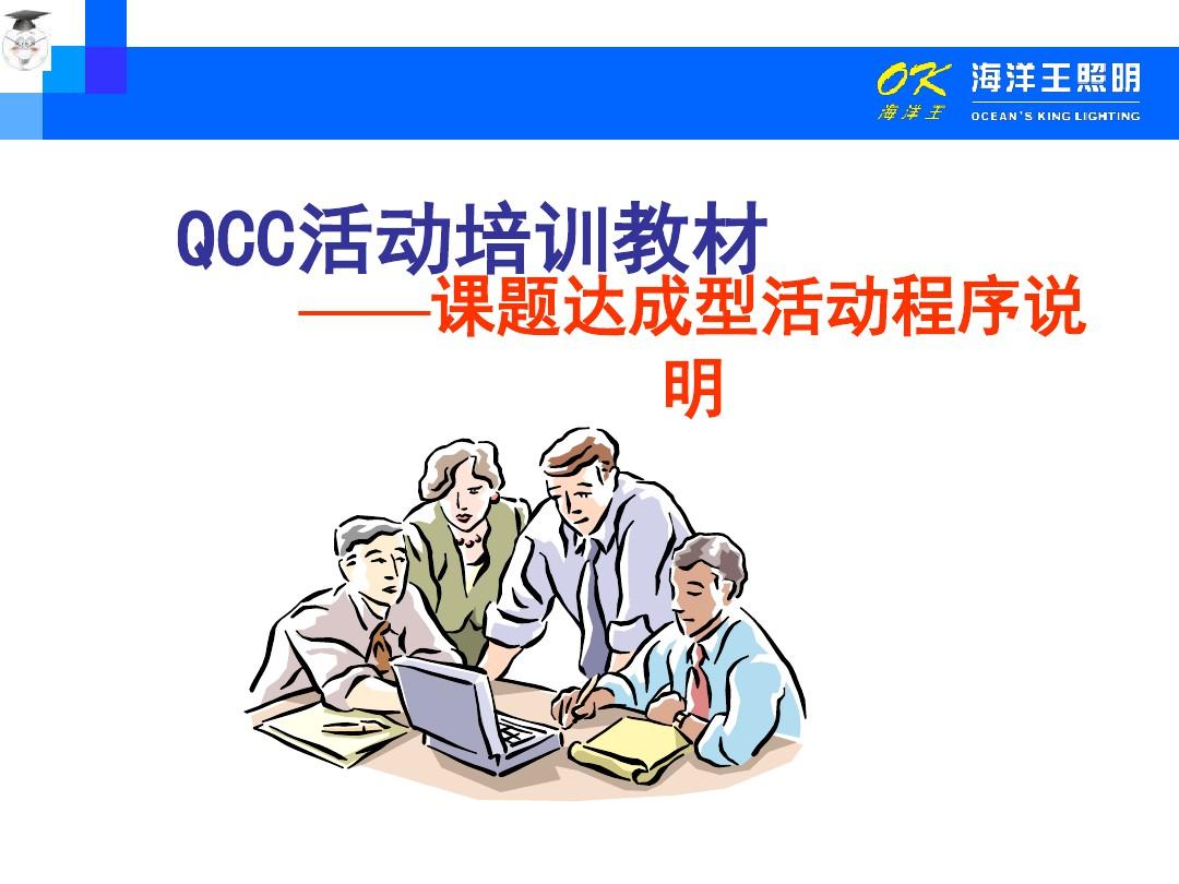 QCC基础教育课题达成型活动程序课件