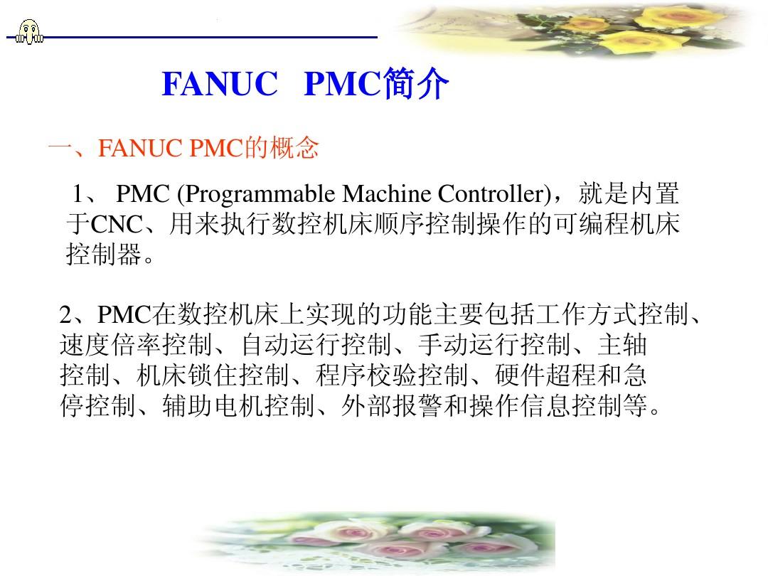 FANUC PMC