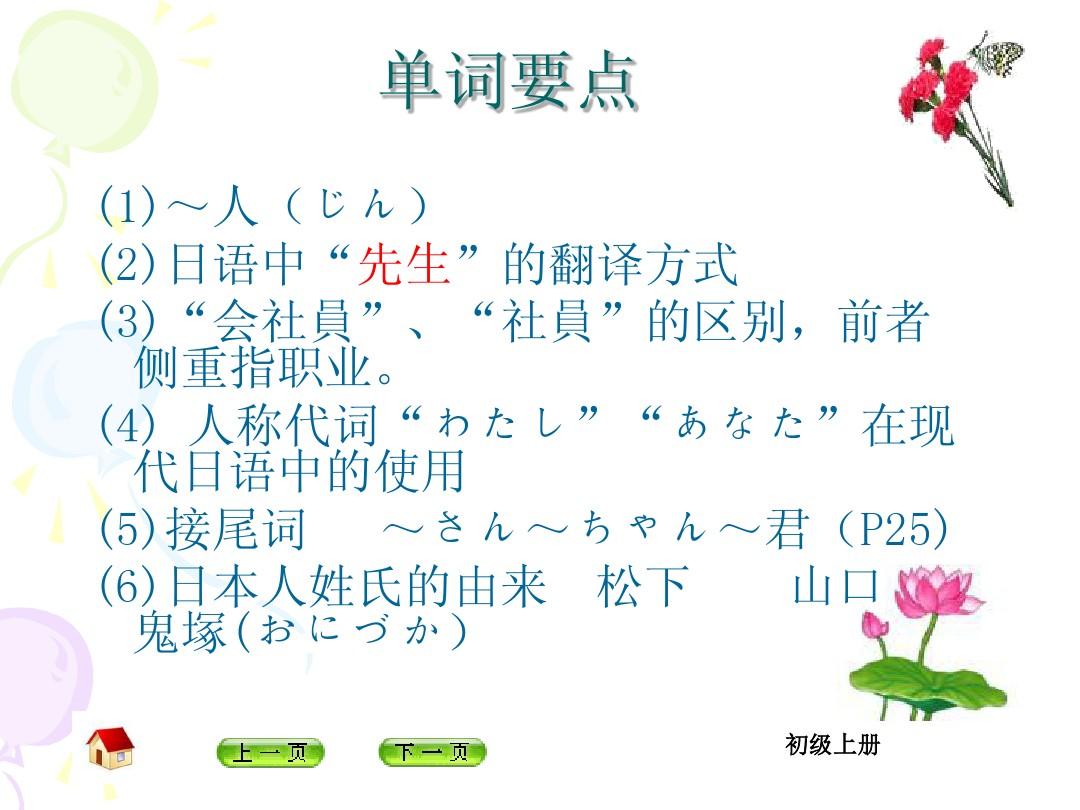 日语课件1