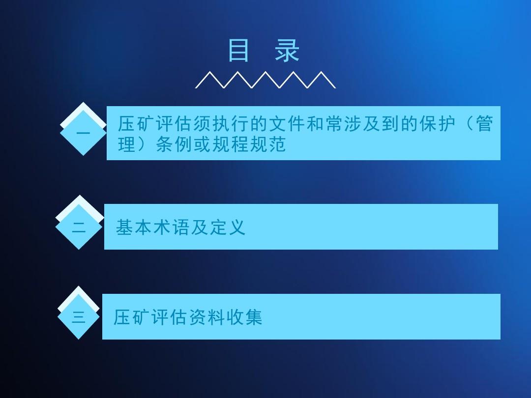 重庆市建设项目压覆矿产资源评估技术要求