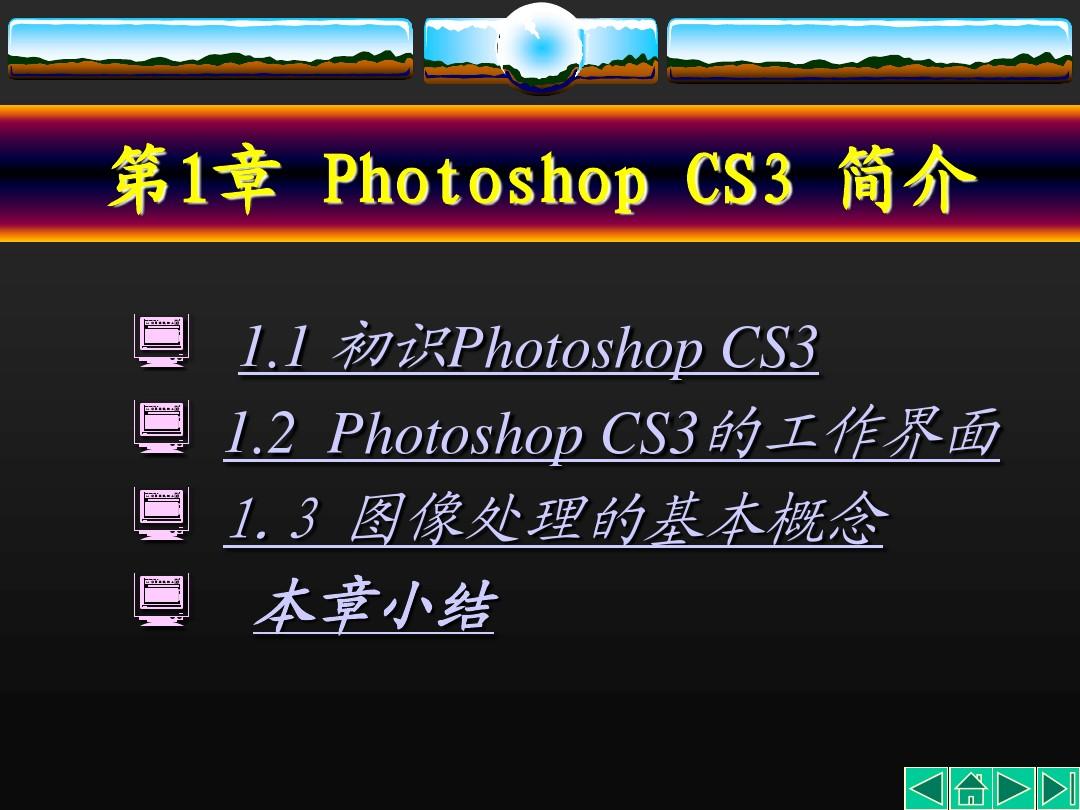 Photoshop_CS3_案例教程
