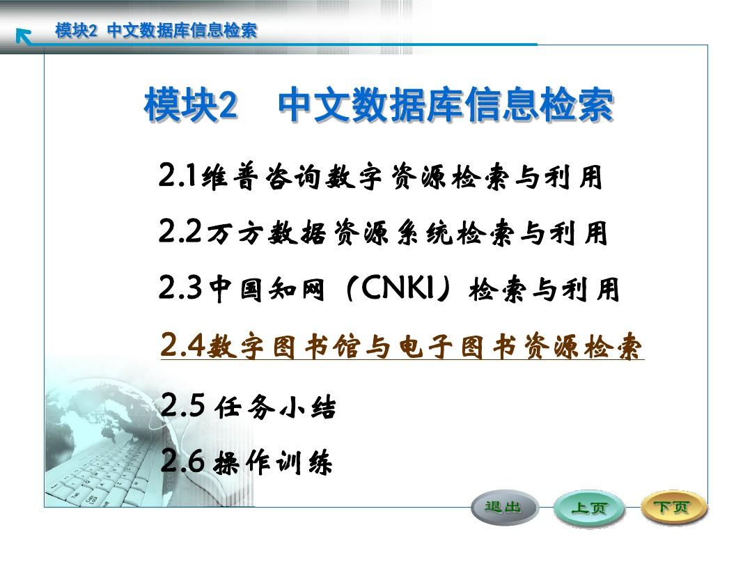 cha2中文数据库信息检索