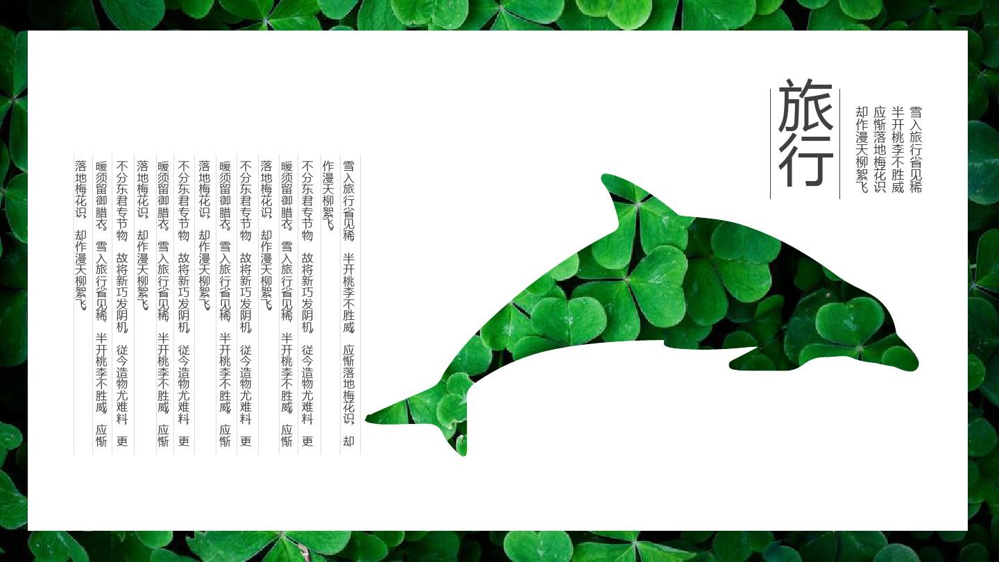 绿色小清新杂志风旅行游记PPT模板