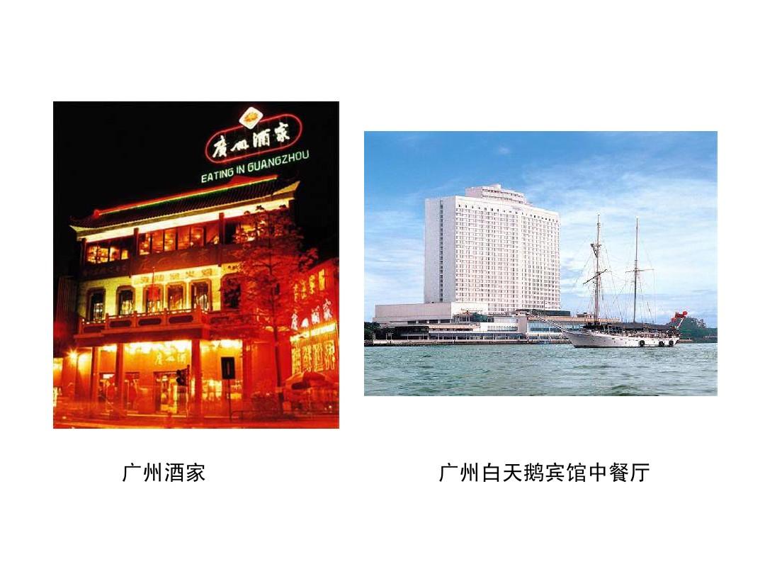 2010广州最受欢迎十大粤菜酒家排名(图)