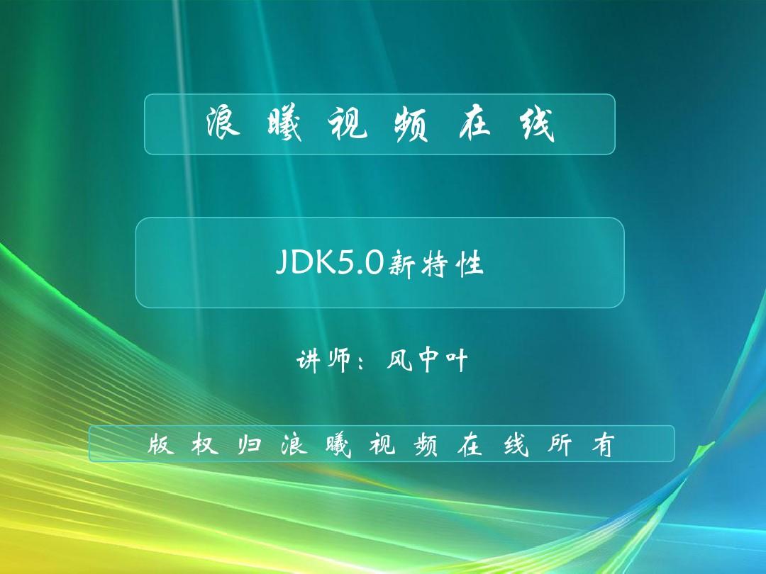 jdk5新特性