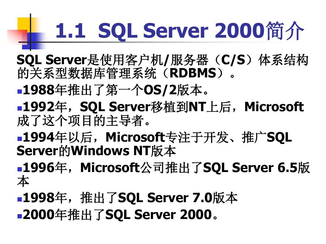 SQLServer2000实用教程全