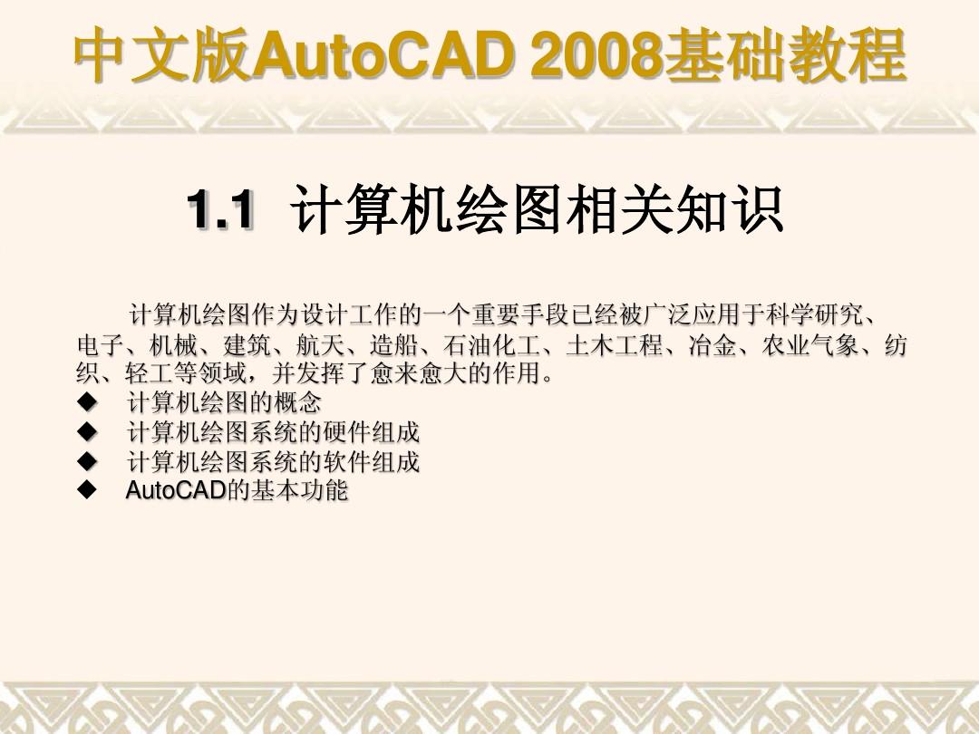 CAD2008基础教程