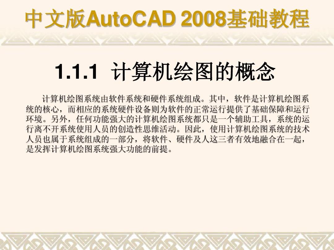 CAD2008基础教程