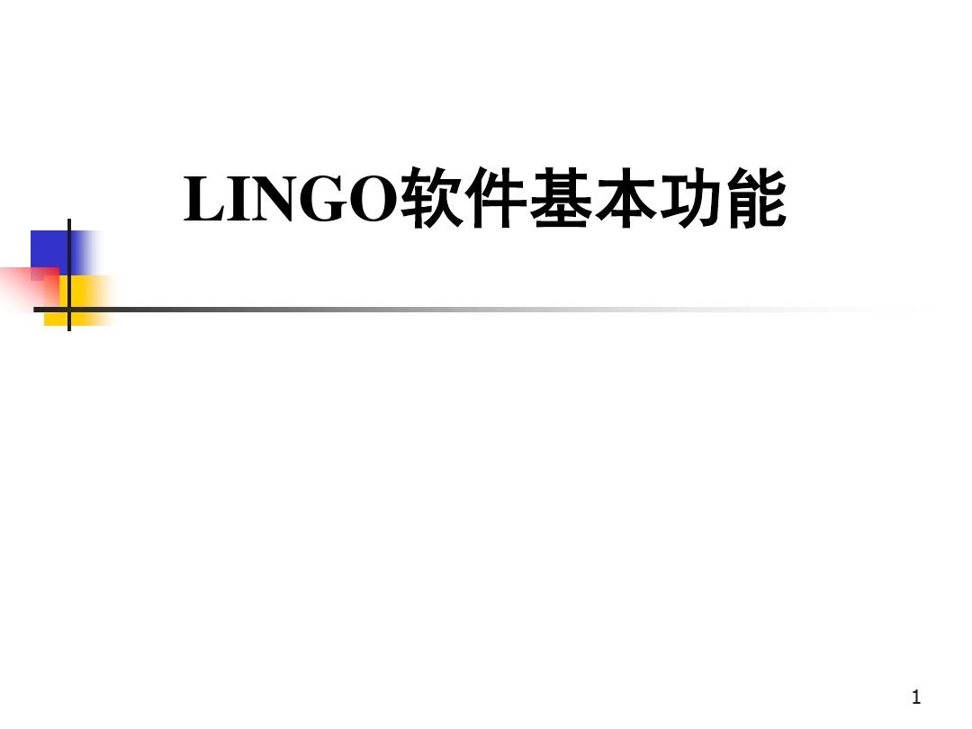 用LINGO解决非线性规划问题