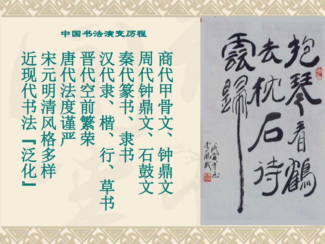 (完整版)中国书法发展历程