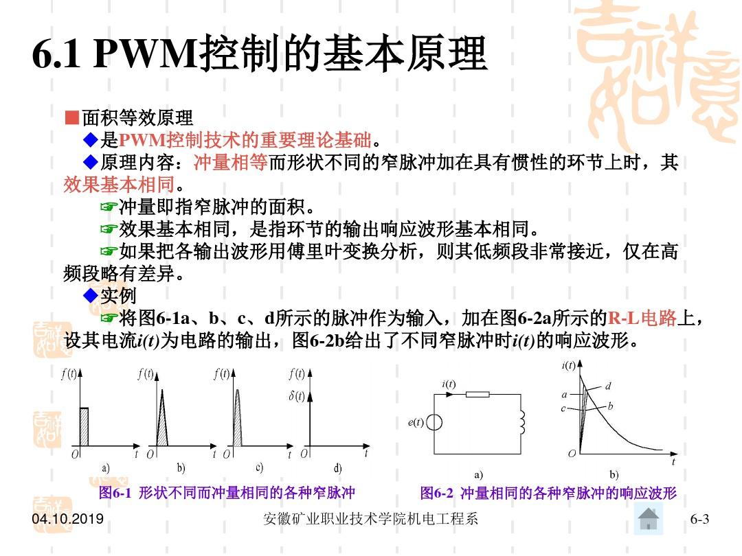 第6章PWM控制技术-文档资料28页