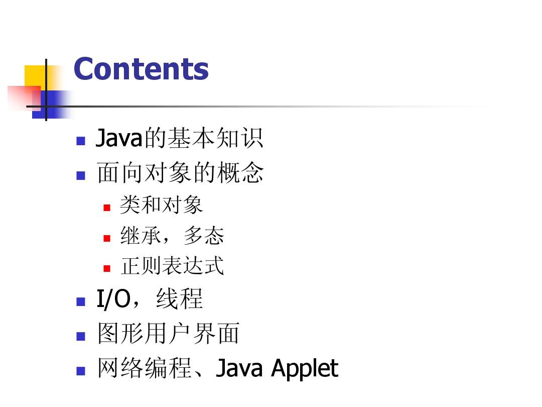 Java大学实用教程第一章