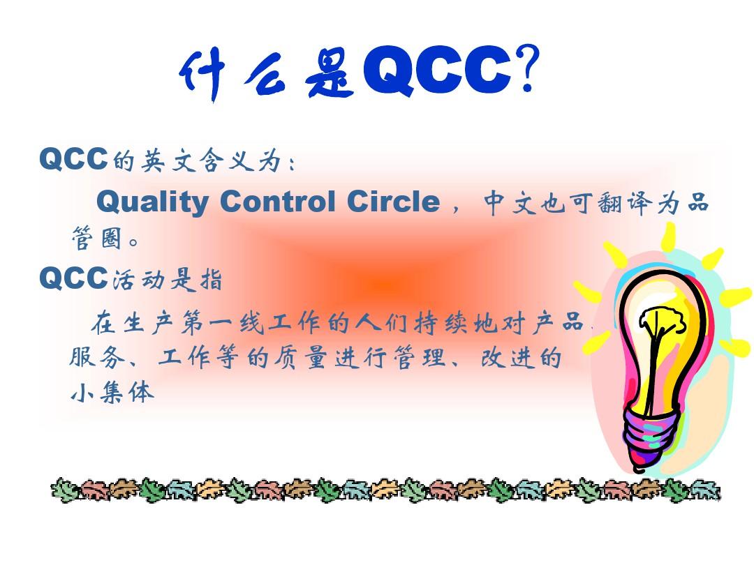 QCC品管圈案例
