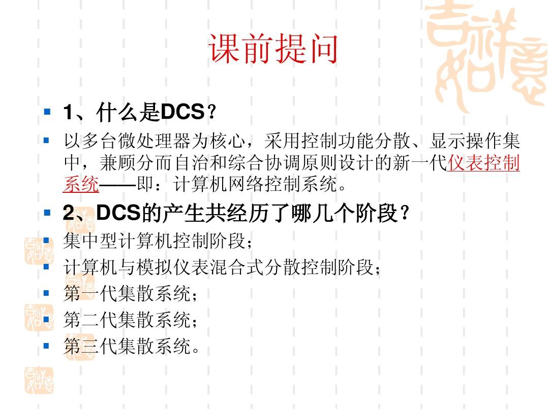 1.2 DCS(计算机网络控制系统)