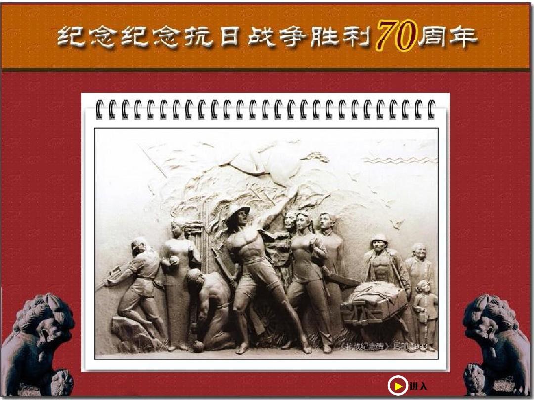 纪念抗战胜利70周年(8月30)