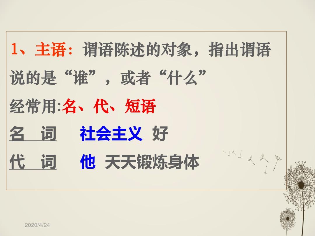现代汉语语法句子成分共20页文档
