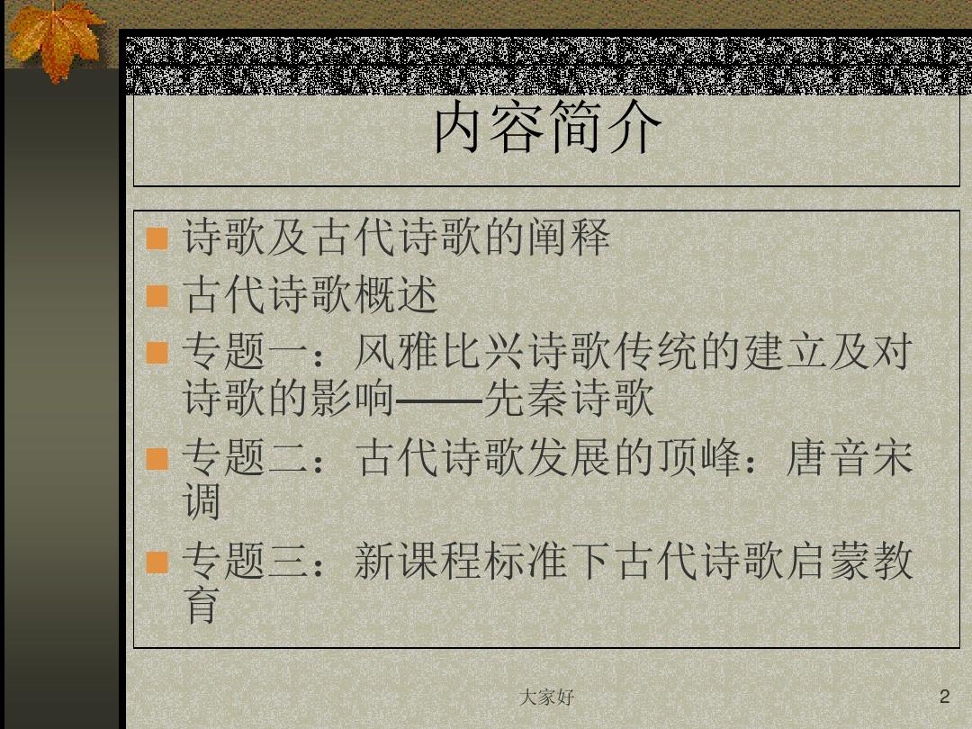 中国古代诗歌的特点 PPT