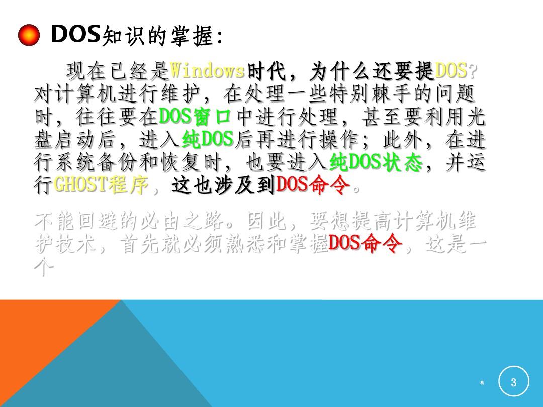超详细DOS入门及常用DOS命令详解