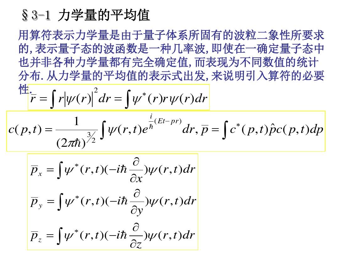 上海大学量子力学教学PPT第三章