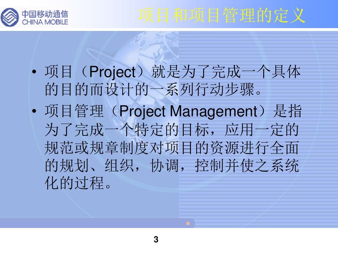 Project项目管理软件使用
