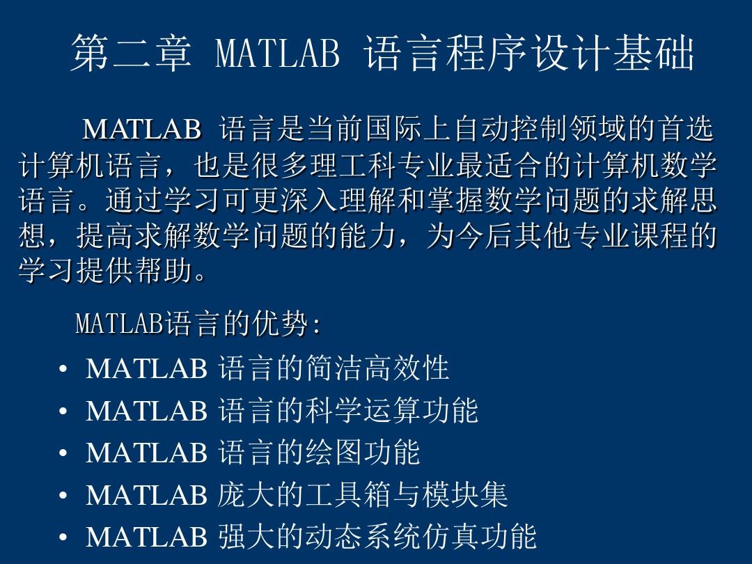 科学工程计算与matlab编程