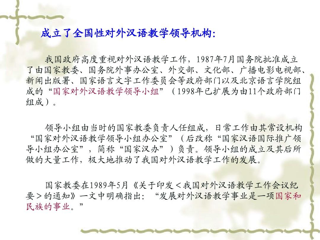 对外汉语教学概论I(3)