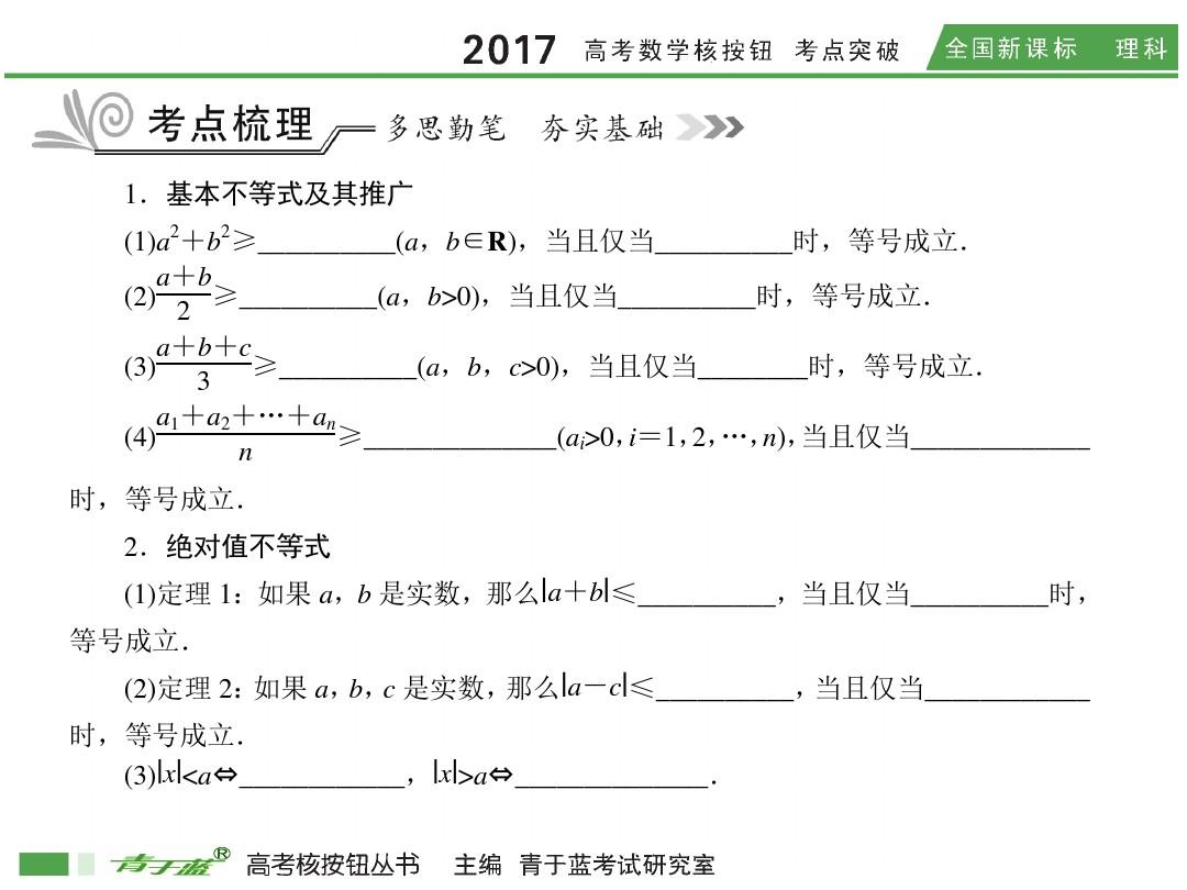 2017高考数学核按钮新课标版(理)13.3