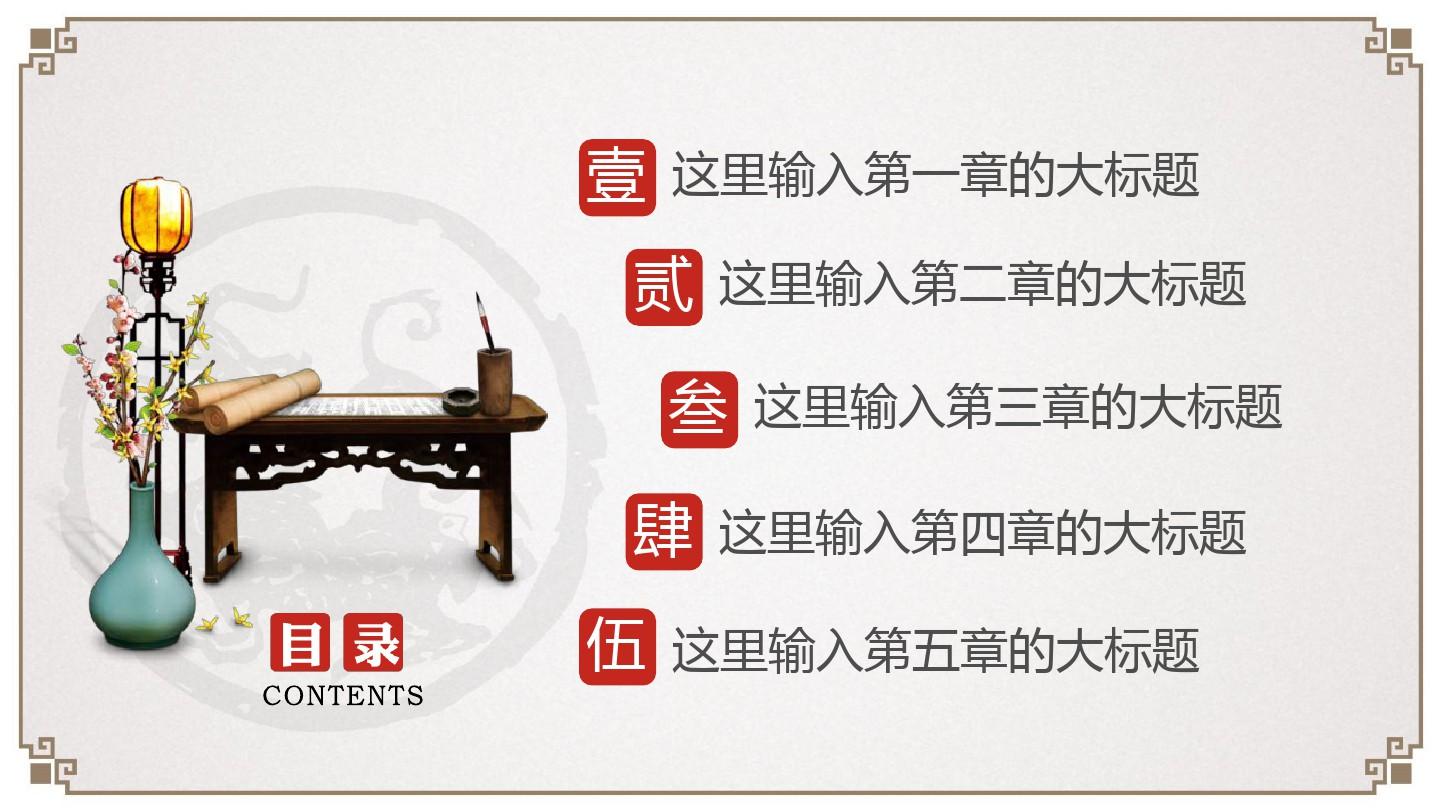 中国风传统文化 国学主题 