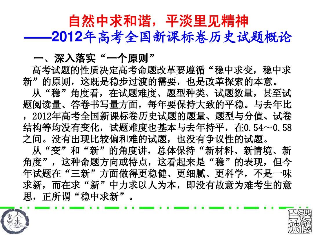 2013年北京高考研讨会材料：行有不得,反求诸己(徐赐成)