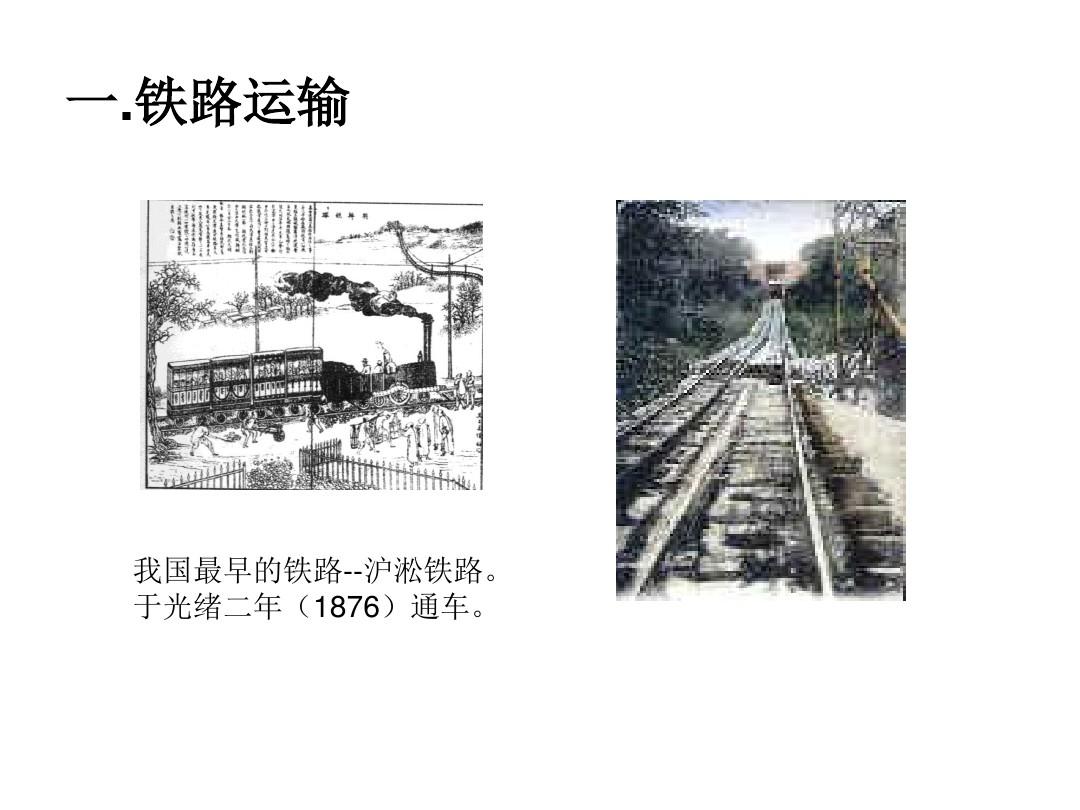 中国百年交通变化教材