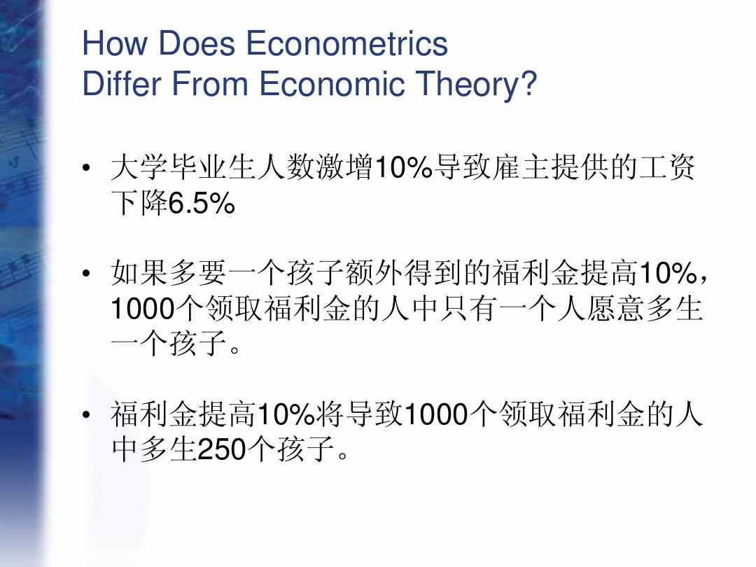 第一讲 什么是计量经济学