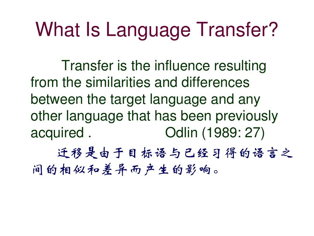 第4章 英汉语言对比与翻译(总结)