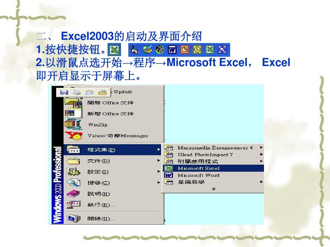 Excel的使用方法与技巧
