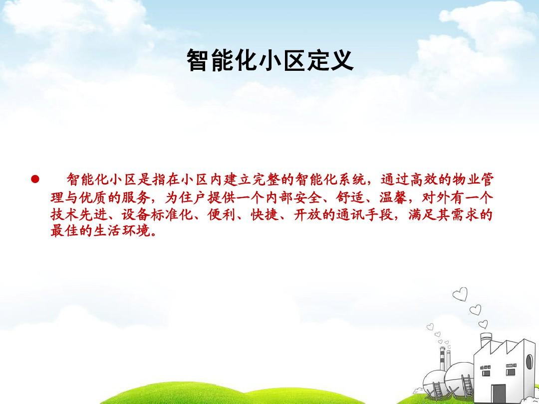 北京智能化小区弱电系统方案