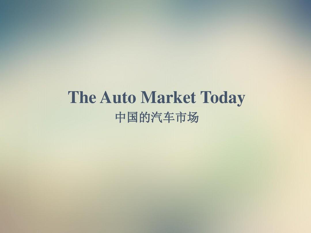 政策法规对中国汽车产业的影响