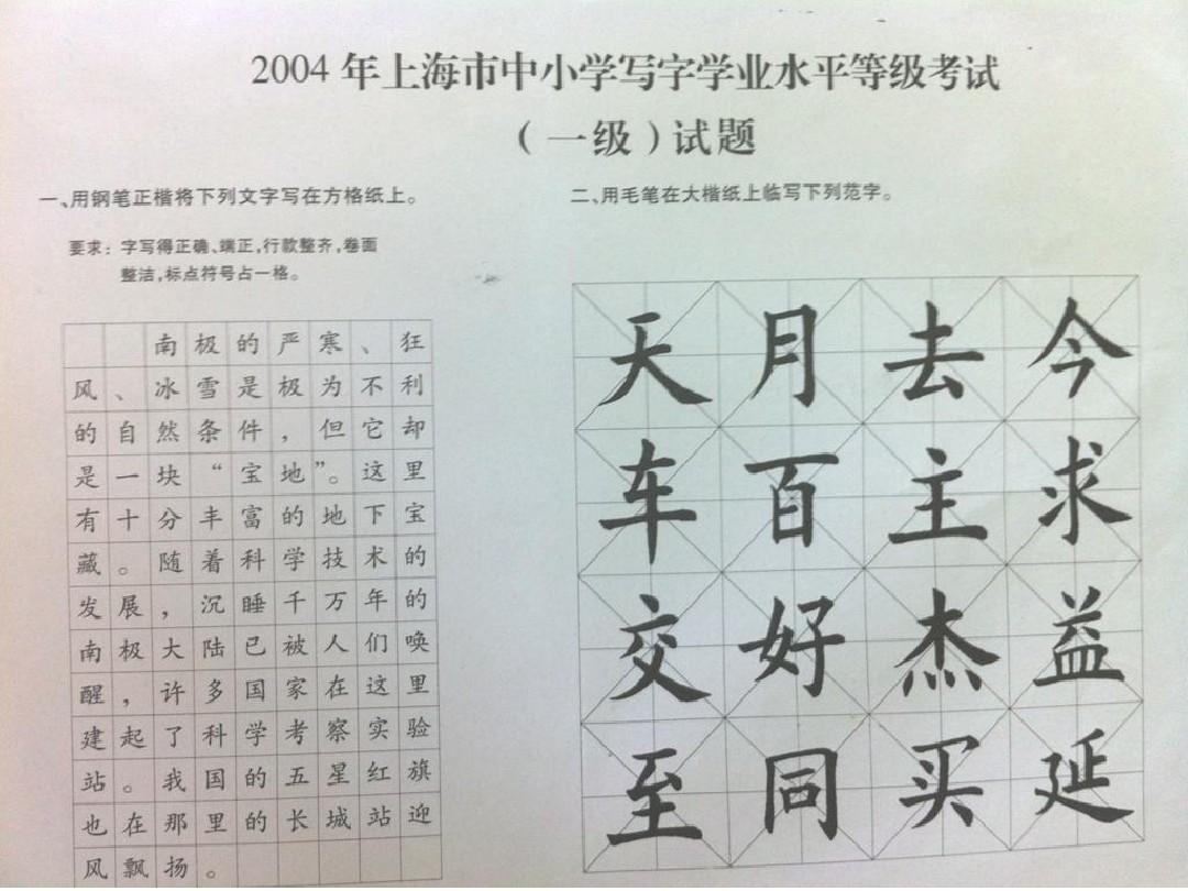 上海市义务教育阶段写字等级考试历届考试样张十年