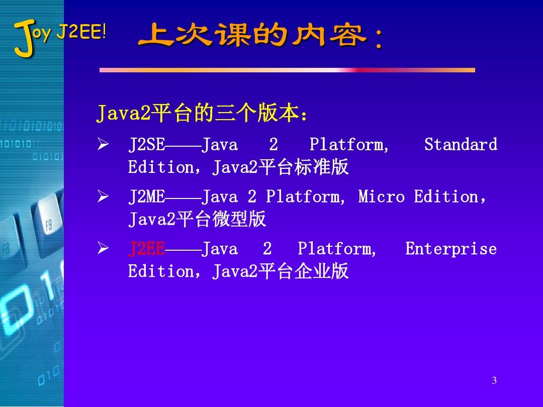 搭建Java企业开发环境