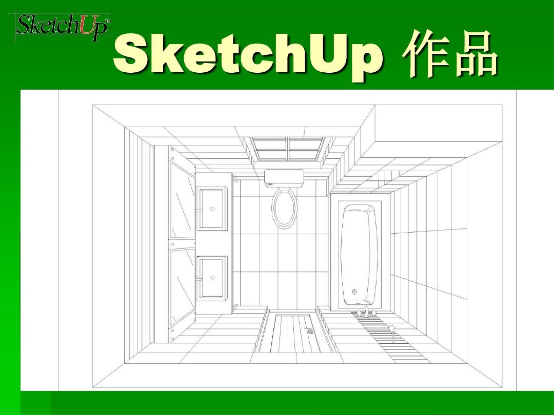 SketchUp入门教程教材