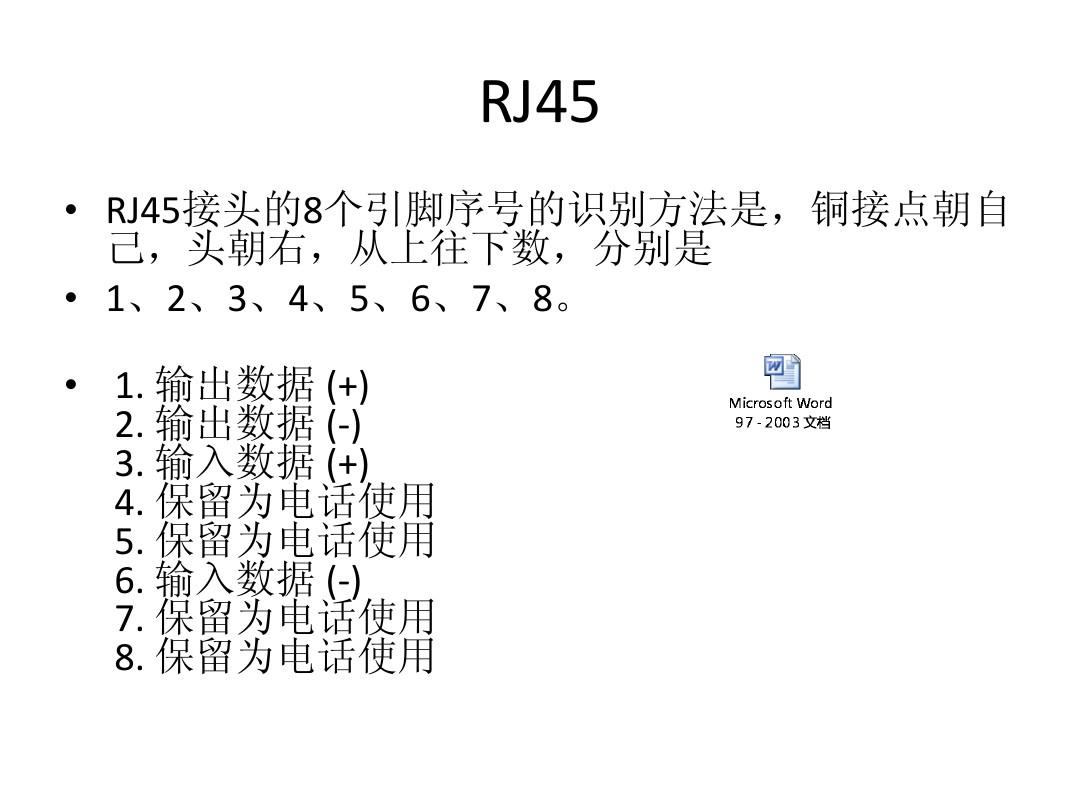 RJ45与网络变压器