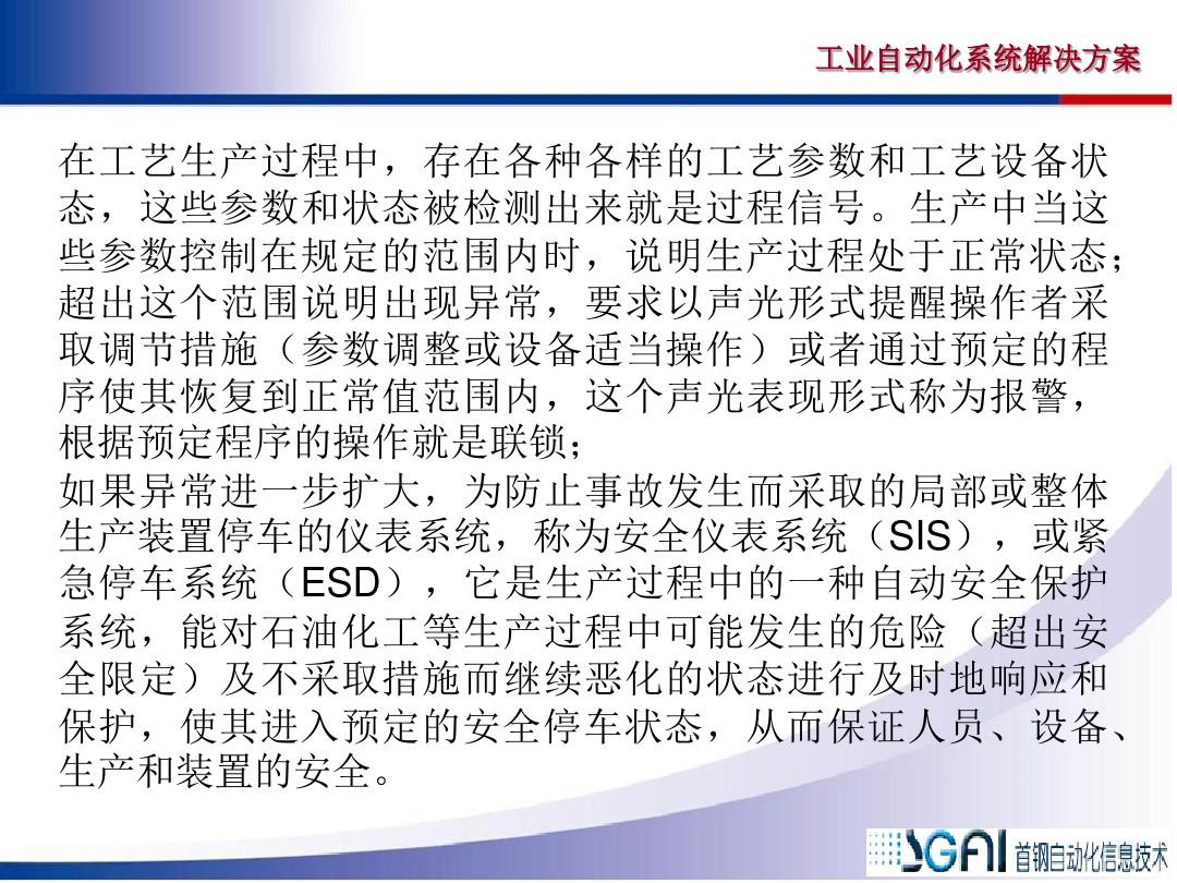 SIS安全仪表系统-(技术交流版)