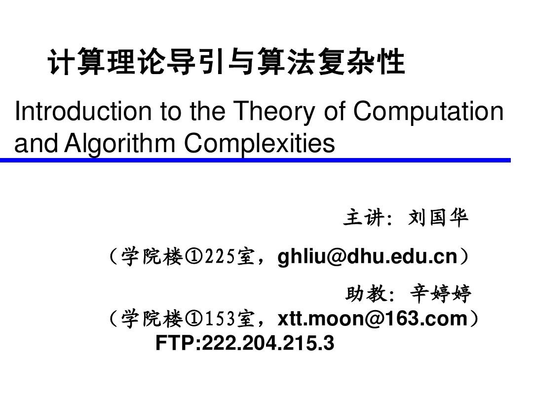 计算理论20110421y