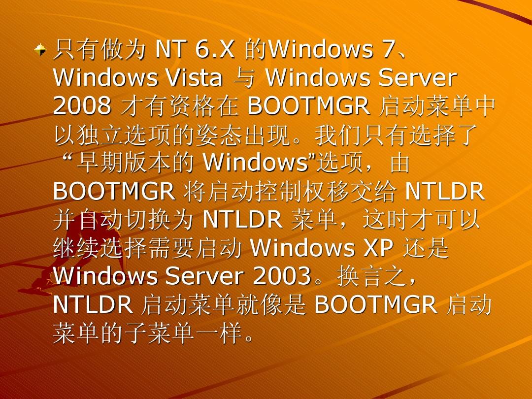 windows 7启动项和引导文件bcdboot