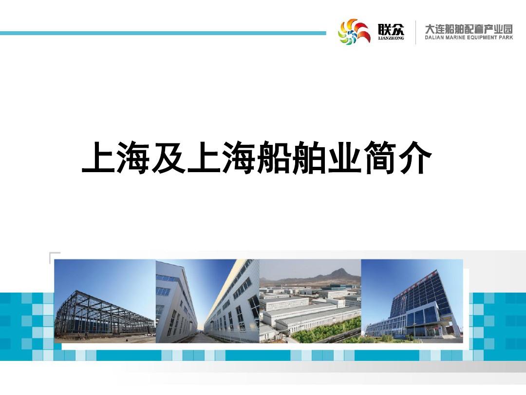 上海产业布局及船舶制造行业情况分析