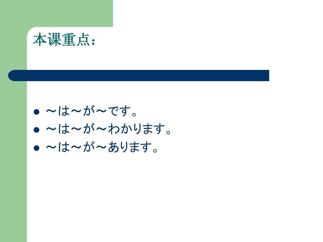 标准日本语11课课件